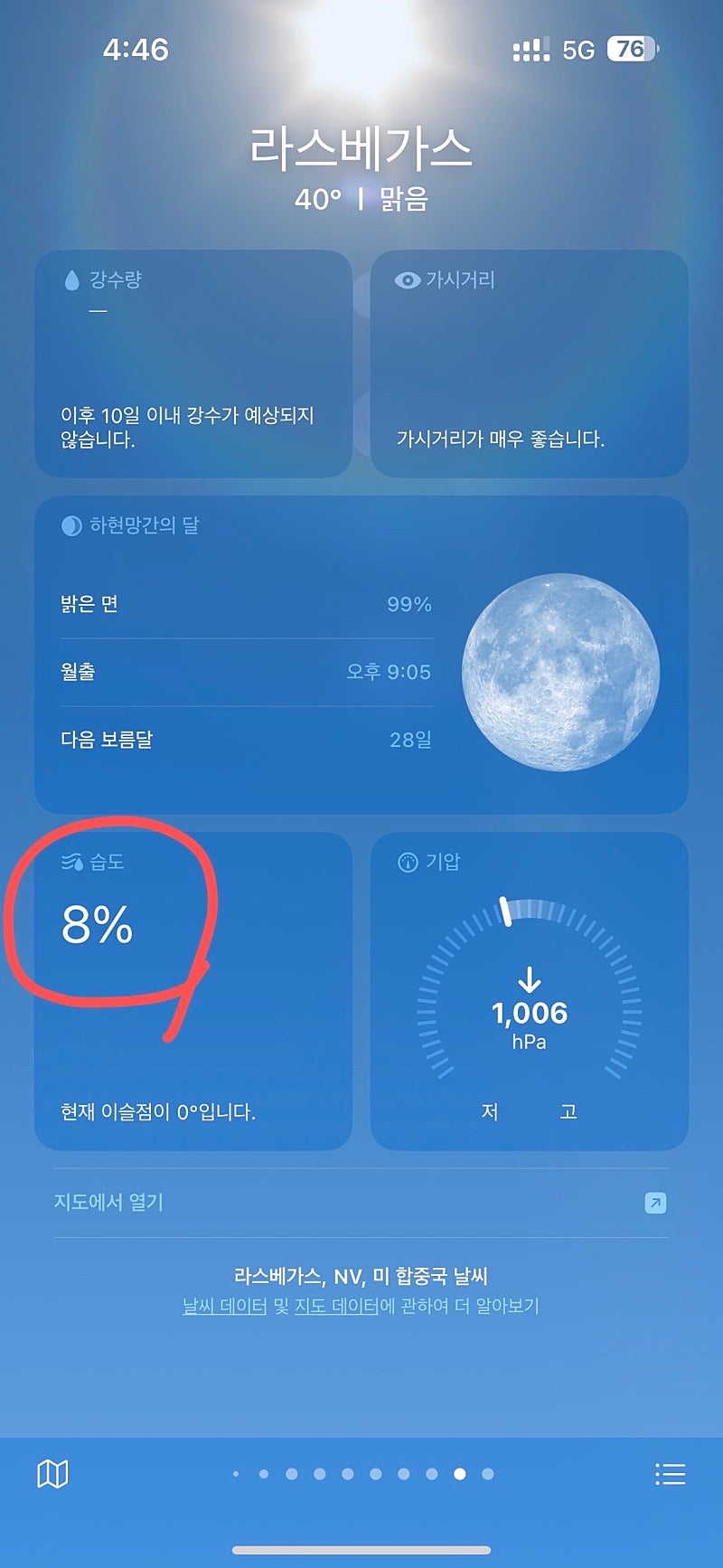 미국 서부 극단적으로 낮은 습도, 가족 세명 다 코피가 ㅋㅋㅋ